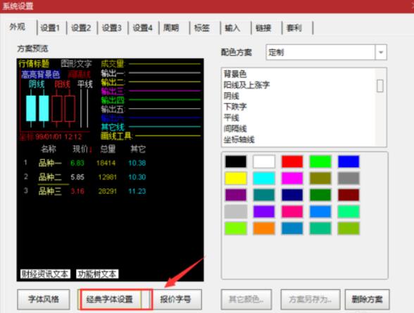 新浪通達(dá)信版通達(dá)信金融終端更改字體大小的詳細(xì)方法截圖