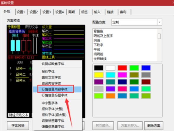 新浪通達(dá)信版通達(dá)信金融終端更改字體大小的詳細(xì)方法截圖