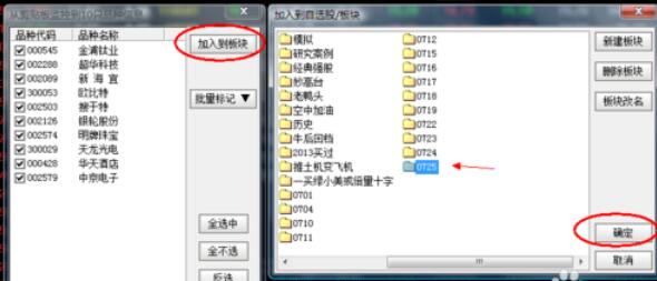 新浪通達信版通達信金融終端導入股票詳細操作步驟截圖