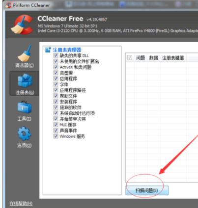 ccleaner清理注冊表DLL文的具體方法截圖