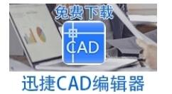 迅捷CAD編輯器打斷命令操作步驟