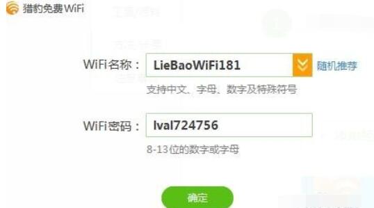 銳捷客戶端使用獵豹WIFI的方法截圖