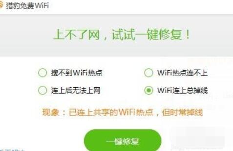 銳捷客戶端使用獵豹WIFI的方法截圖