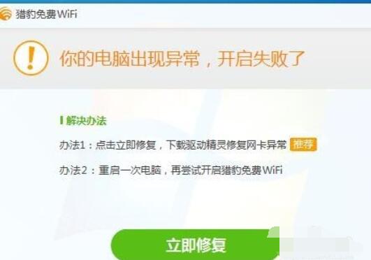 銳捷客戶端使用獵豹WIFI的方法截圖