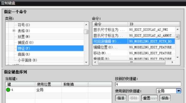 UG8.0中裝配快捷鍵的設(shè)置方法步驟截圖