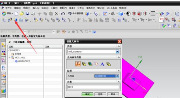 Ug8.0創(chuàng)建幾何體的操作步驟截圖