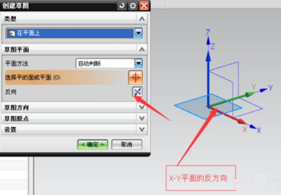 UG8.0軟件中創(chuàng)建草圖的詳細(xì)操作步驟截圖