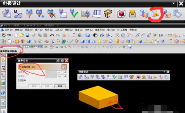 UG8.0軟件將模型延伸實體的方法截圖