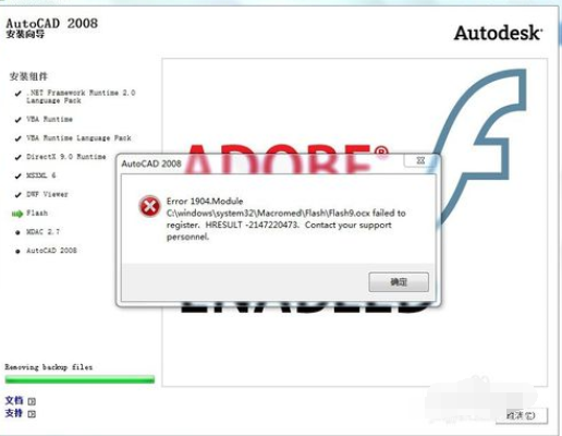 AutoCAD2008中文版安裝教程詳解截圖