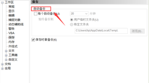 cdr12設(shè)置自動(dòng)保存的操作教程截圖