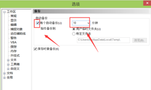 cdr12設(shè)置自動(dòng)保存的操作教程截圖