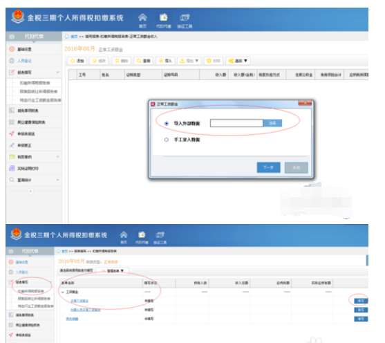 金稅三期個稅所得稅的申報流程詳解截圖