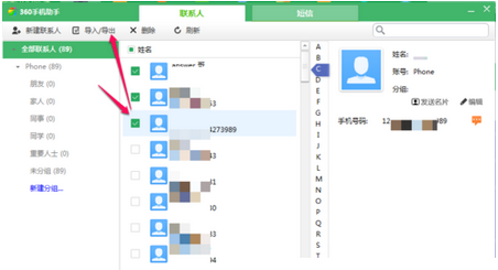 360手機(jī)助手聯(lián)系人導(dǎo)出的操作步驟截圖