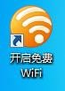 銳捷客戶端使用獵豹WIFI的方法截圖