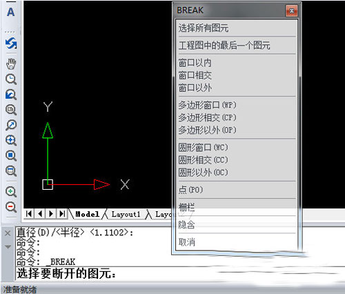 迅捷CAD編輯器打斷命令操作步驟截圖