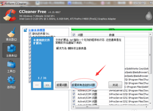 ccleaner清理注冊表DLL文的具體方法截圖