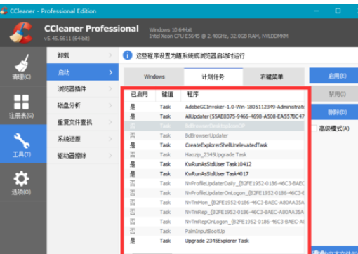 ccleaner對啟動功能的管理方法介紹截圖