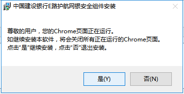 中國建設銀行E路護航網(wǎng)銀安全組件安裝步驟截圖