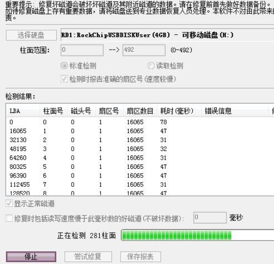 diskgenius修復硬盤分區(qū)表的操作方法截圖