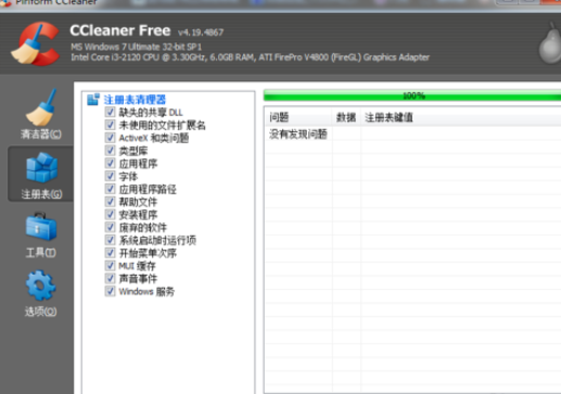 ccleaner清理注冊表DLL文的具體方法截圖