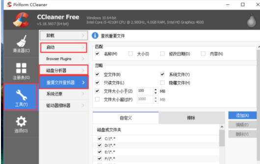 ccleaner改善電腦運(yùn)行速度和刪除注冊的具體流程截圖