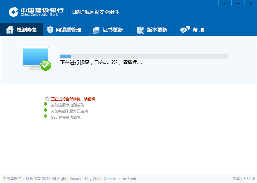 中國建設銀行e路護航網(wǎng)銀安全組件修復詳細方法截圖