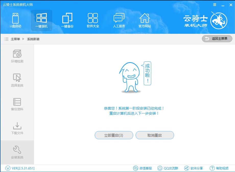 云騎士裝機(jī)大師重裝win8的操作步驟截圖