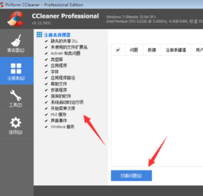 ccleaner中刪除注冊表的操作步驟截圖