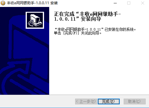 浙江農(nóng)信網(wǎng)銀助手安裝詳細步驟截圖