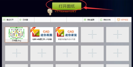 CAD迷你看圖顯示模式的設(shè)置方法截圖