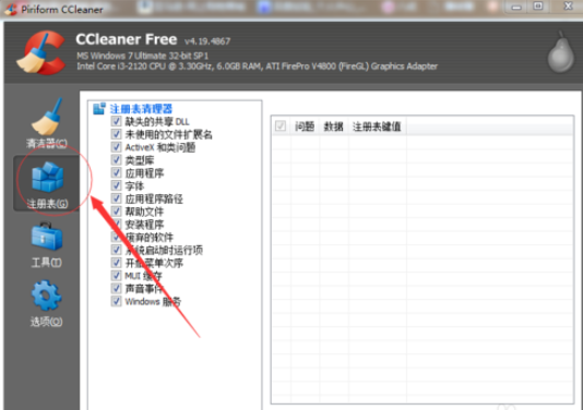 ccleaner清理注冊表DLL文的具體方法截圖