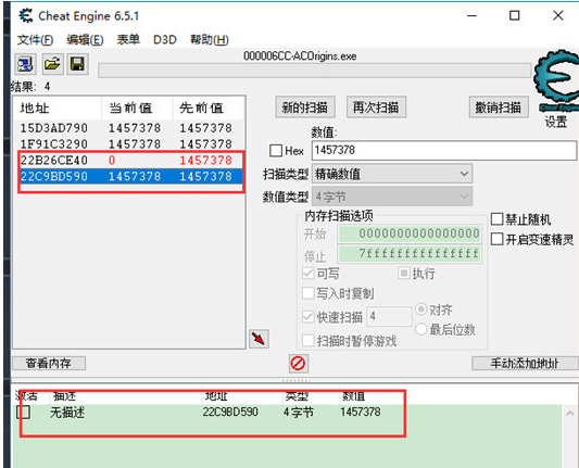 CE修改器修改金錢的操作步驟截圖