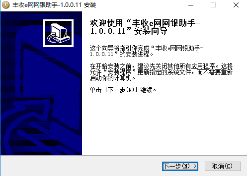 浙江農(nóng)信網(wǎng)銀助手安裝詳細步驟截圖