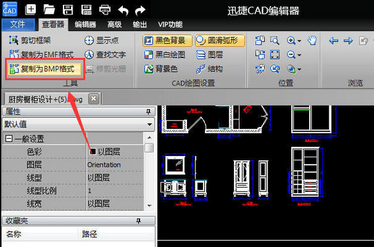 CAD快速看圖將CAD圖轉(zhuǎn)為圖片的操作方法截圖