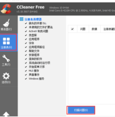 ccleaner改善電腦運(yùn)行速度和刪除注冊的具體流程截圖