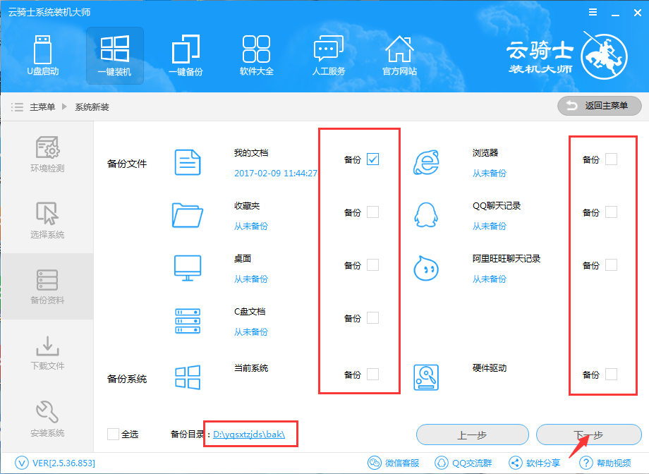 云騎士裝機(jī)大師重裝win8的操作步驟截圖