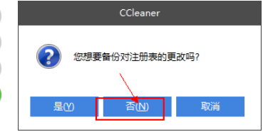 ccleaner修復(fù)注冊表的操作方法截圖