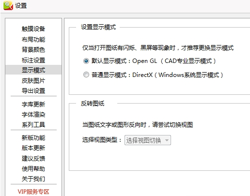 CAD迷你看圖顯示模式的設(shè)置方法截圖