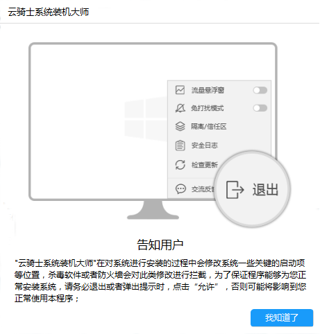 云騎士裝機(jī)大師重裝win8的操作步驟截圖