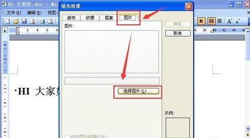 word2003中背景圖片的設(shè)置方法步驟截圖