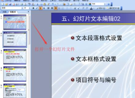 Power Point2003將幻燈片設(shè)置成循環(huán)播放的方法步驟截圖