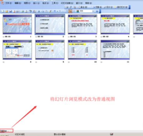 Power Point2003將幻燈片設(shè)置成循環(huán)播放的方法步驟截圖