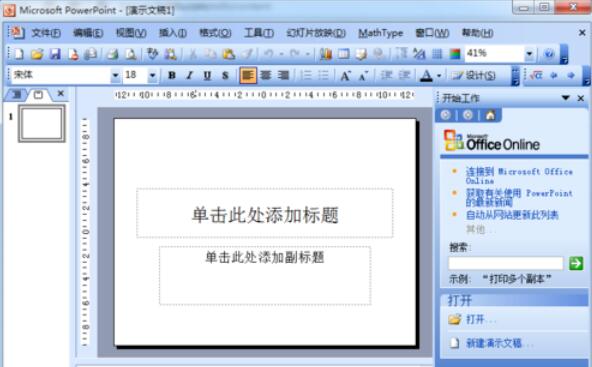 Power Point2003中保存的默認(rèn)路徑具體設(shè)置步驟截圖