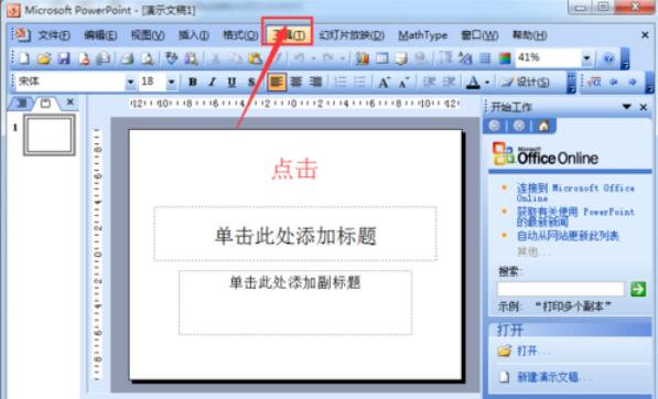 Power Point2003中保存的默認(rèn)路徑具體設(shè)置步驟截圖