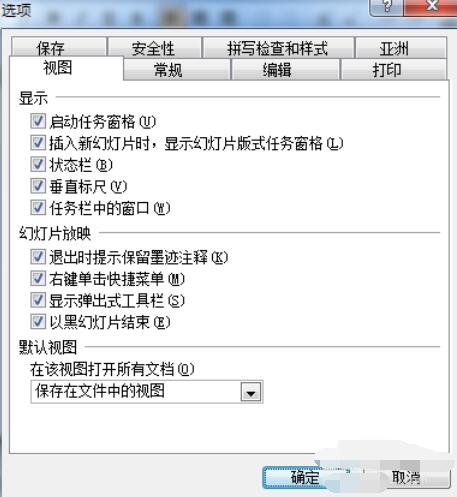 Power Point2003中保存的默認(rèn)路徑具體設(shè)置步驟截圖