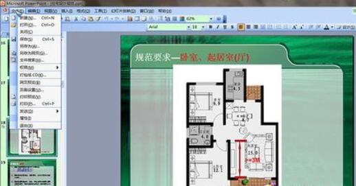 Power Point2003中的圖片導(dǎo)出的詳細(xì)流程截圖