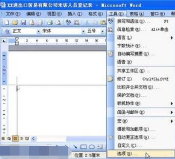 word2003設(shè)置自動保存的操作方法截圖