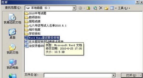 word2003中打開文檔的操作方法截圖