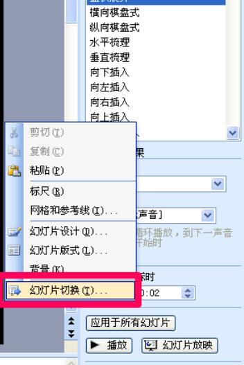Power Point2003設(shè)置頁面切換的具體操作步驟截圖