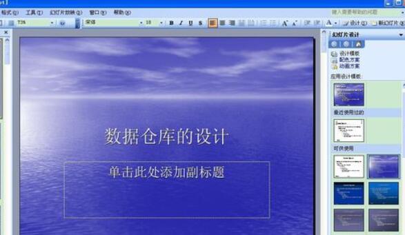 Power Point2003中設(shè)計模板功能的使用具體方法截圖